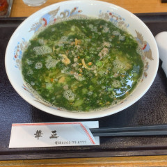 中華料理 華正の画像
