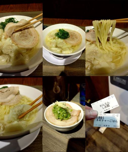 「『わんたんしお麺+生姜香るネギチャーごはん』」@麺とご飯処 心海の写真