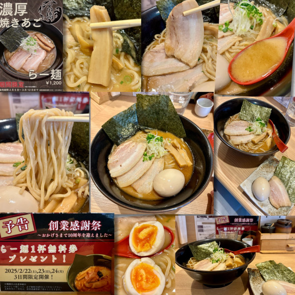 「【限定】濃厚焼きあごラーメン1200円＋特製トッピング」@焼きあご塩らー麺 たかはし 恵比寿店の写真