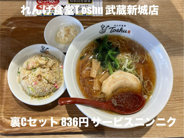 「裏Cセット836円サービスニンニク」@れんげ食堂 Toshu 武蔵新城店の写真