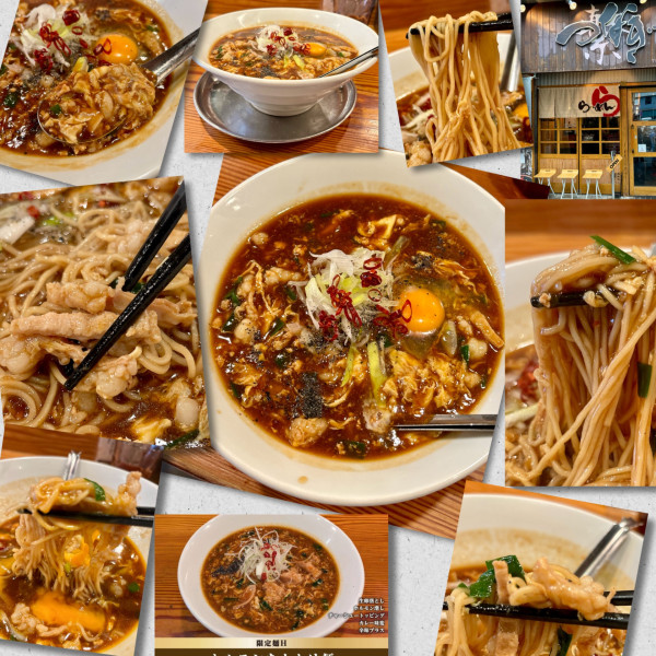 「【2月限定】ホルモンあんかけ麺〜旨辛ジャン仕立て〜」@らぁ麺屋 つなぎの写真