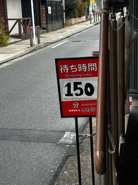 「ラーメン（固め濃いめ）　味玉海苔追加」@家系総本山 ラーメン吉村家の写真