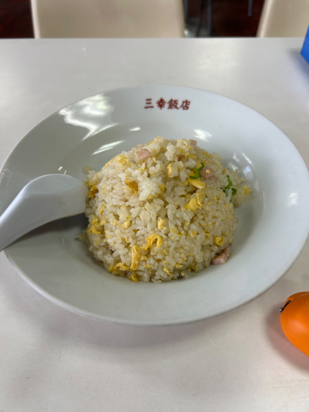 「炒飯 中」@三幸飯店の写真