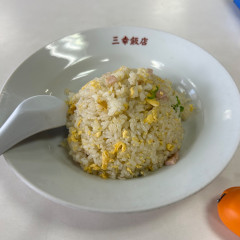 三幸飯店の画像