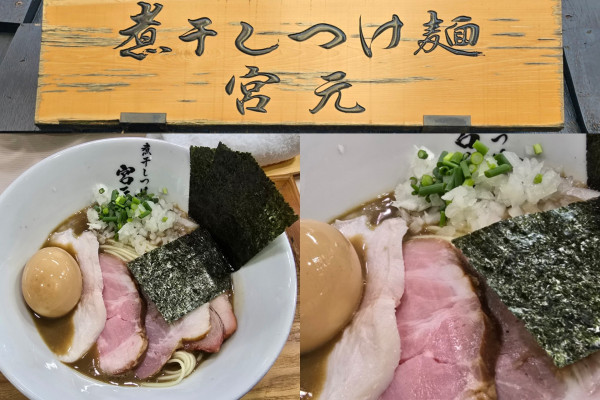 「特製濃厚煮干しそば(醤油)中盛」@煮干しつけ麺 宮元の写真