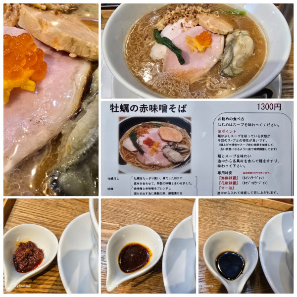 「牡蠣の赤味噌そば（大盛）＋味変三種」@麺処しろくろの写真