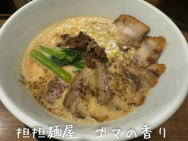 「チャーシュー担担麺（1150円）」@ゴマの香りの写真
