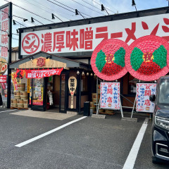 味噌のジョー 結城店の画像
