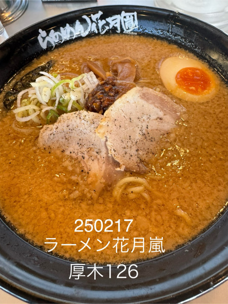 「嵐げんこつラーメン大盛　1,160」@らあめん花月嵐 厚木129号店の写真