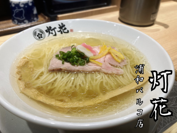 「鯛塩らぁ麺¥870(税別)」@鯛塩そば 灯花 浦和PARCO店の写真