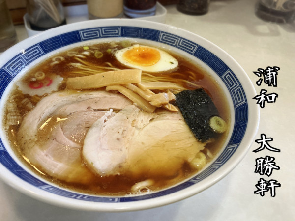 「中華そば¥720」@浦和大勝軒の写真