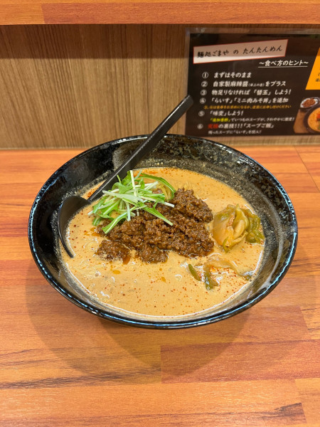 「こだわり担々麺」@麺処ごまや 越谷レイクタウン店の写真