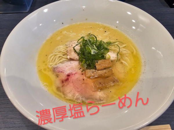 「濃厚塩らーめん」@らーめんOrangeの写真