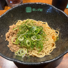 汁なし担担麺専門 キング軒 神田スタンドの画像