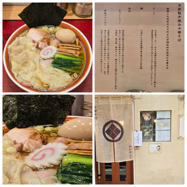 「特製ワンタン麺(大盛)」@麺創庵 砂田の写真