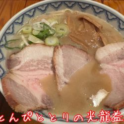 特製ラーメン＋ごはん半分（1200＋0円）