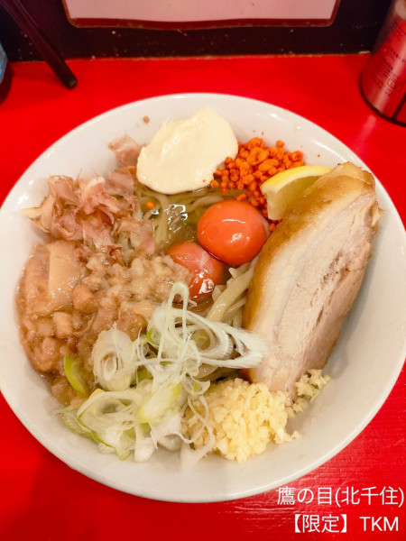 「【限定】TKM」@ラーメン鷹の目 北千住店の写真