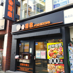 吉野家 浦安駅前店の画像