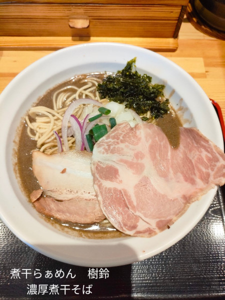 「濃厚煮干そば」@煮干らぁめん 樹鈴の写真