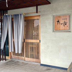 和創旬彩 たかぼの画像