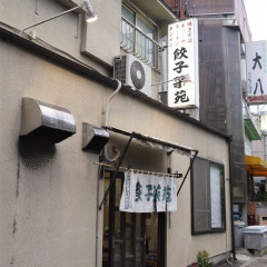 餃子菜苑の画像