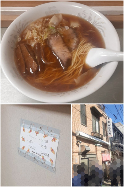 「ワンタンメン」@わんたんやの写真