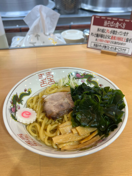 「油そば＋わかめ」@油そば専門店 こいけの写真