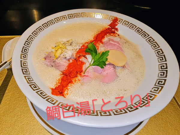 「鯛白湯｢とろり｣」@鯛白湯らーめん ○de▽の写真