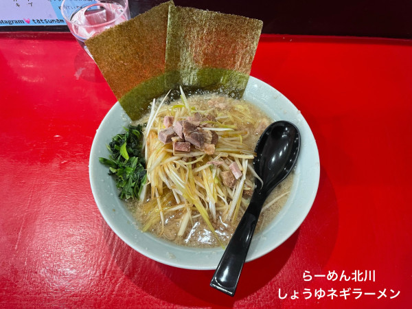 「しょうゆネギラーメン」@らーめん北川の写真
