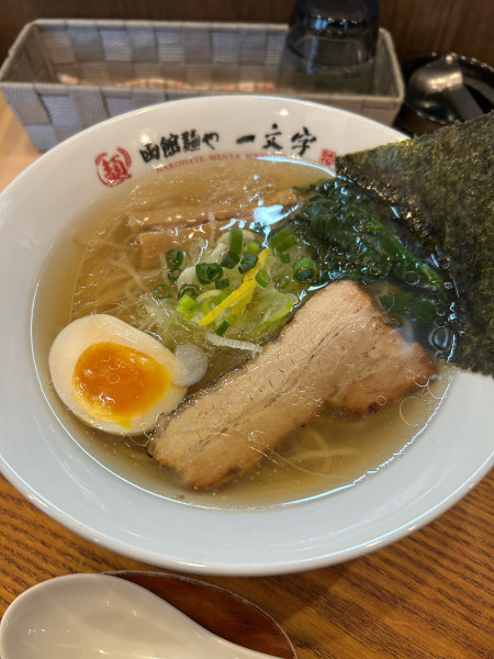 「塩ラーメン」@函館麺や 一文字 函館本店の写真