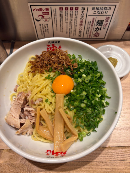 「油そば大盛フライドオニオン卵黄ネギまし」@元祖油堂 横浜西口本店の写真