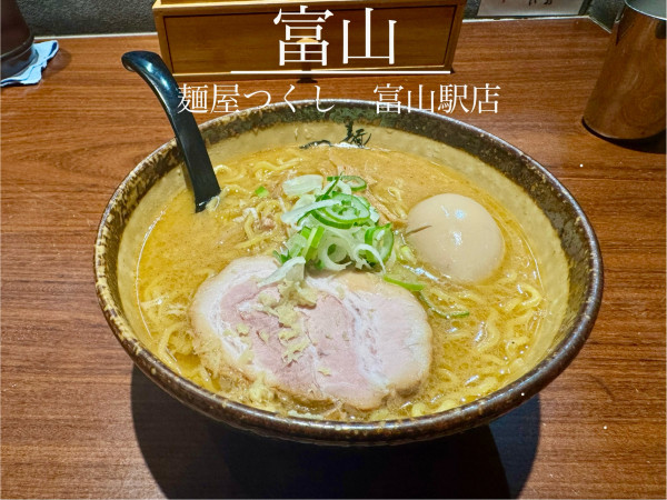 「味噌らーめん」@麺屋つくし 富山駅店の写真