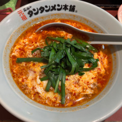 元祖ニュータンタンメン本舗 片倉店の画像