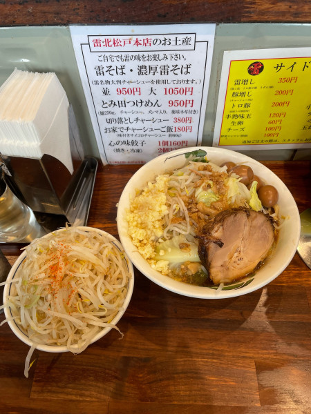 「普通」@雷 北松戸本店の写真