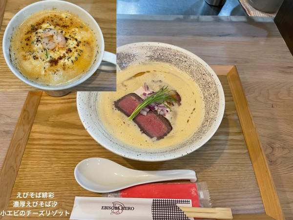 「濃厚えびそば汐　小エビのチーズリゾット」@えびそば 緋彩の写真