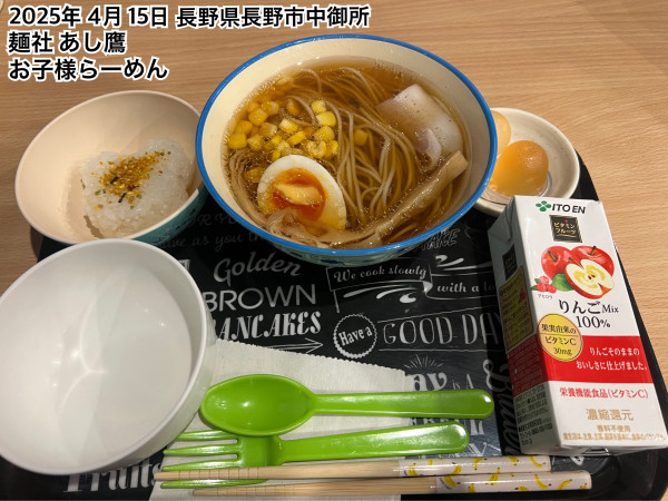 「お子様らーめん」@麺社 あし鷹の写真