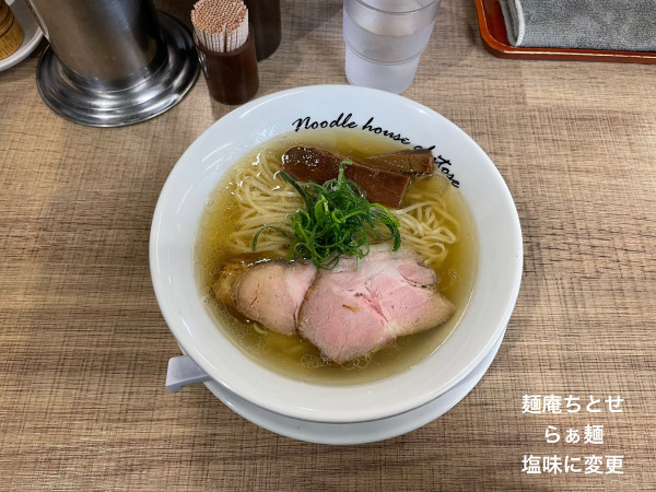 「らぁ麺　塩味に変更」@麺庵ちとせの写真