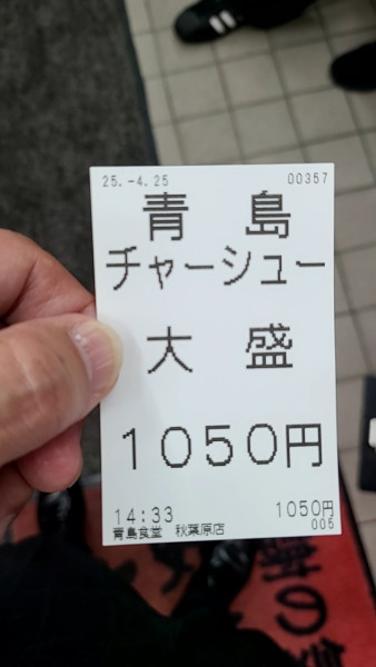 「青島ラーメン大盛」@青島食堂 秋葉原店の写真
