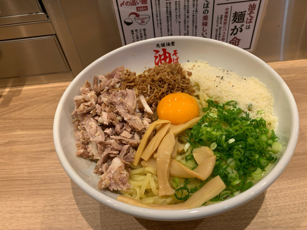 「油そば+C」@元祖油堂 新松戸店の写真