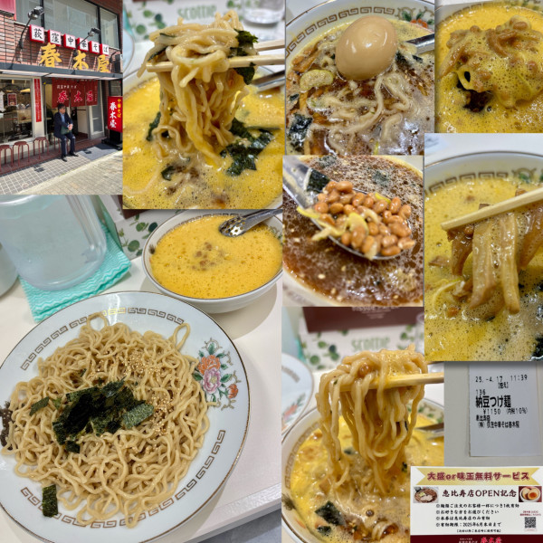 「納豆つけ麺1150円＋味玉（ｻｰﾋﾞｽ）」@荻窪中華そば 春木屋 恵比寿店の写真