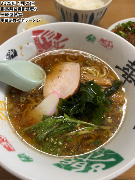「中華定食A 半ラーメン」@三原屋食堂の写真