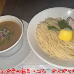 魚白湯塩つけ麺・大盛り(1080円)