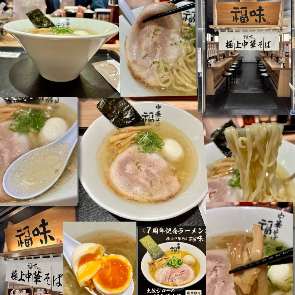 「【7周年限定】土佐ジローの塩ラーメン1500円」@極上中華そば 福味 東京駅KITTE店の写真