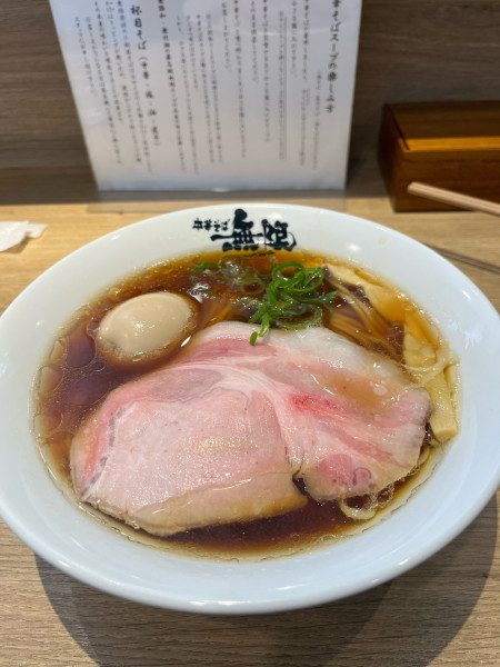 「味玉中華そば」@中華そば 無限の写真