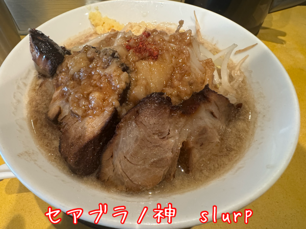 「【4月限定】ニボシ豚二郎・ニンニク少なめ(1100円)」@セアブラノ神 slurpの写真
