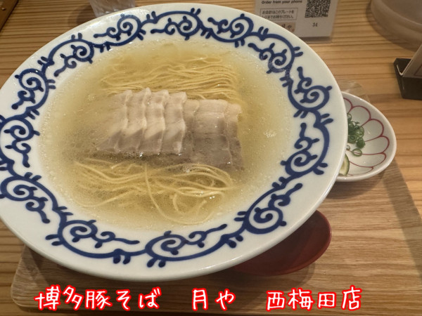 「豚豚そば(900円)」@豚そば 月や 西梅田店の写真