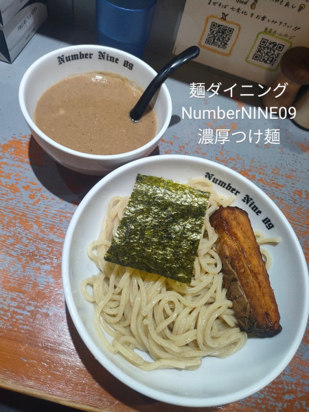 「濃厚つけ麺」@麺Dining Number Nine 09の写真