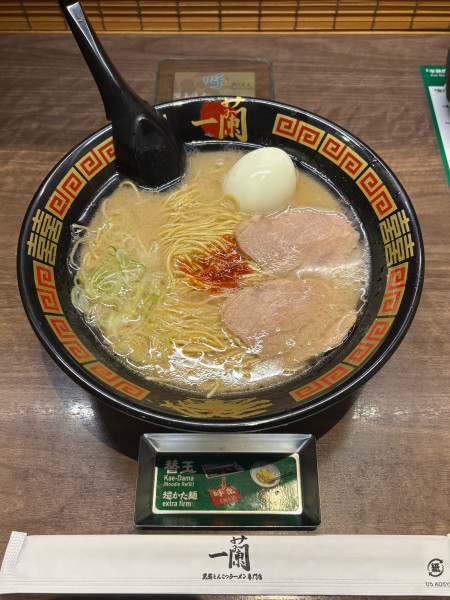 「ラーメン」@一蘭 太宰府店の写真
