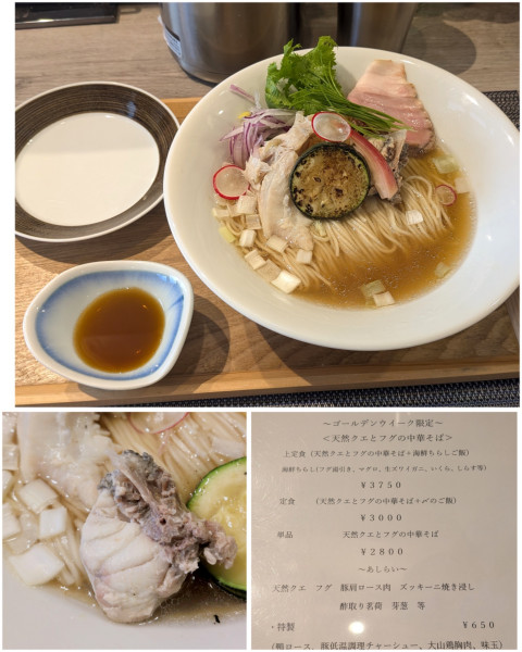 「【限定】天然クエとフグの中華そば」@LOKAHiの写真