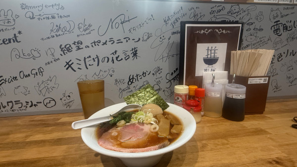 「醤油ラーメン@950」@オレの推し麺の写真